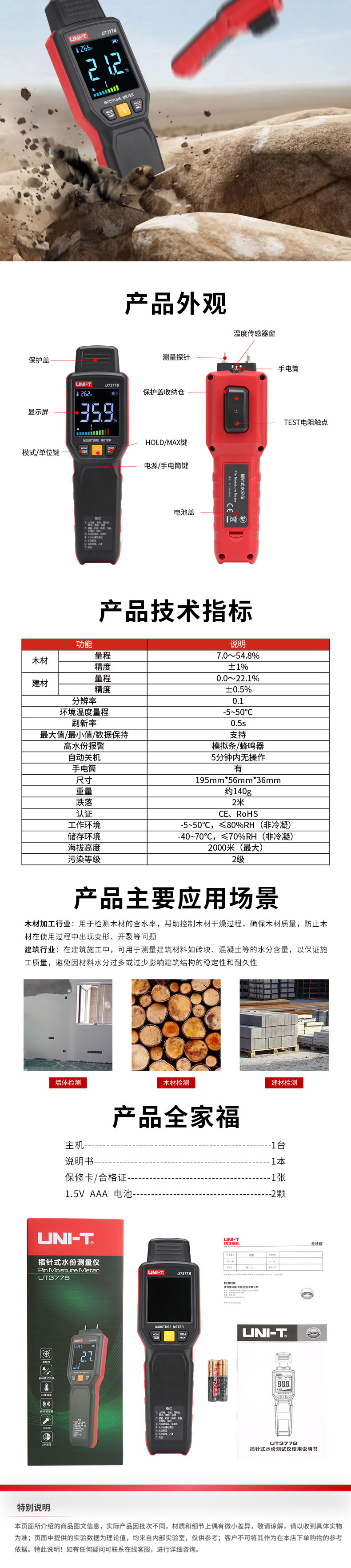 UT377B詳情頁_03.jpg