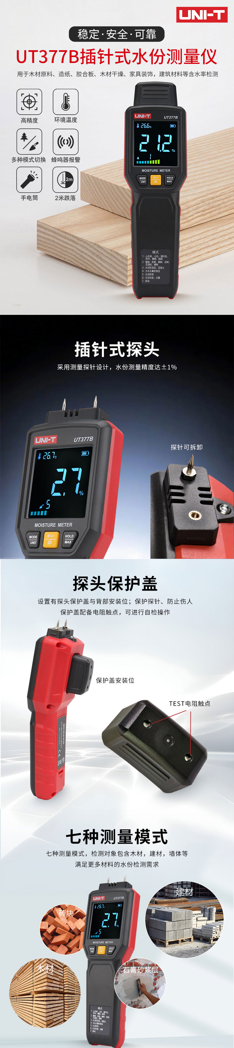 UT377B詳情頁_01.jpg
